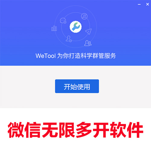 微信无限多开软件.jpg